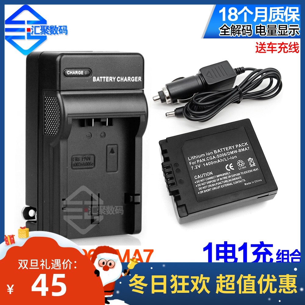 The application of Panasonic S006E DMW-BMA7 DMC-FZ7 FZ8 FZ35 FZ50 GK camera battery charger