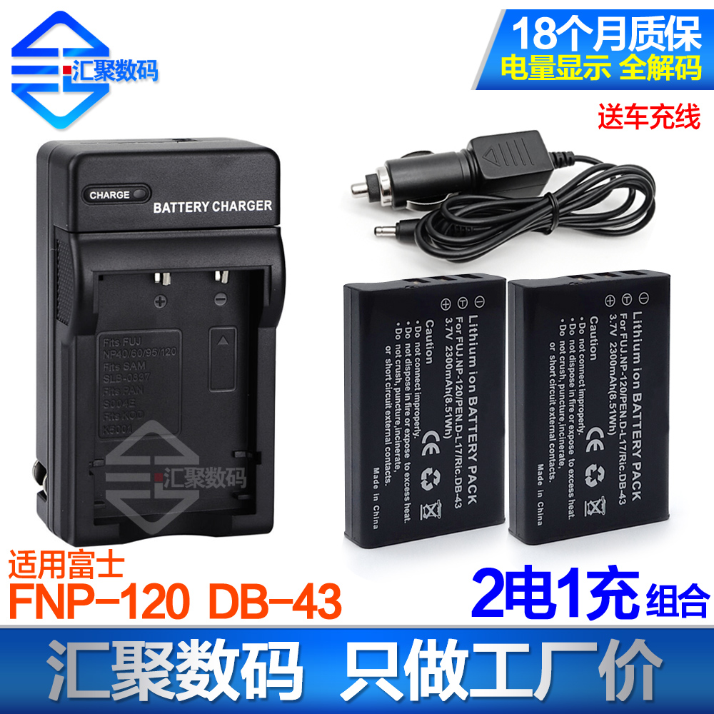 Suitable for Fuji FNP-120 DB-43 battery charger to send car charger Oda Micron Lai Caihaier camera