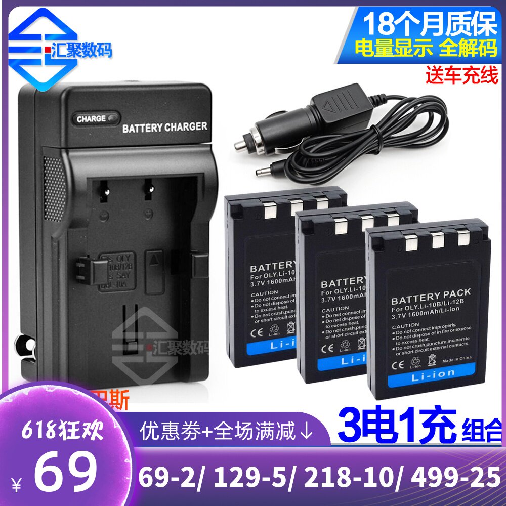Suitable for Olympus LI10B 12B Battery Charger Set u300 u400 u410 u500 u600