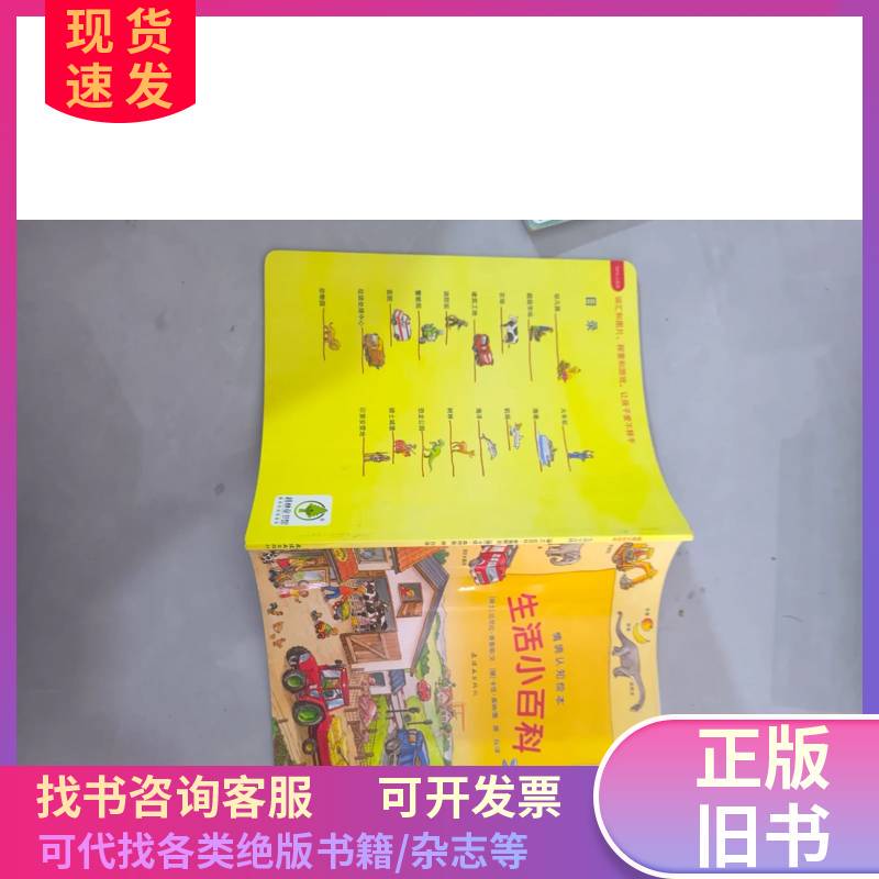 Life Encyclopedia (Switzerland) Plüss, Gu Bai 2014 Comic Book Publishing House