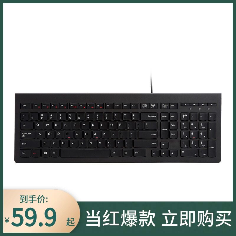 Lenovo Big red dot M120K wired keyboard Notebook Business home universal keyboard