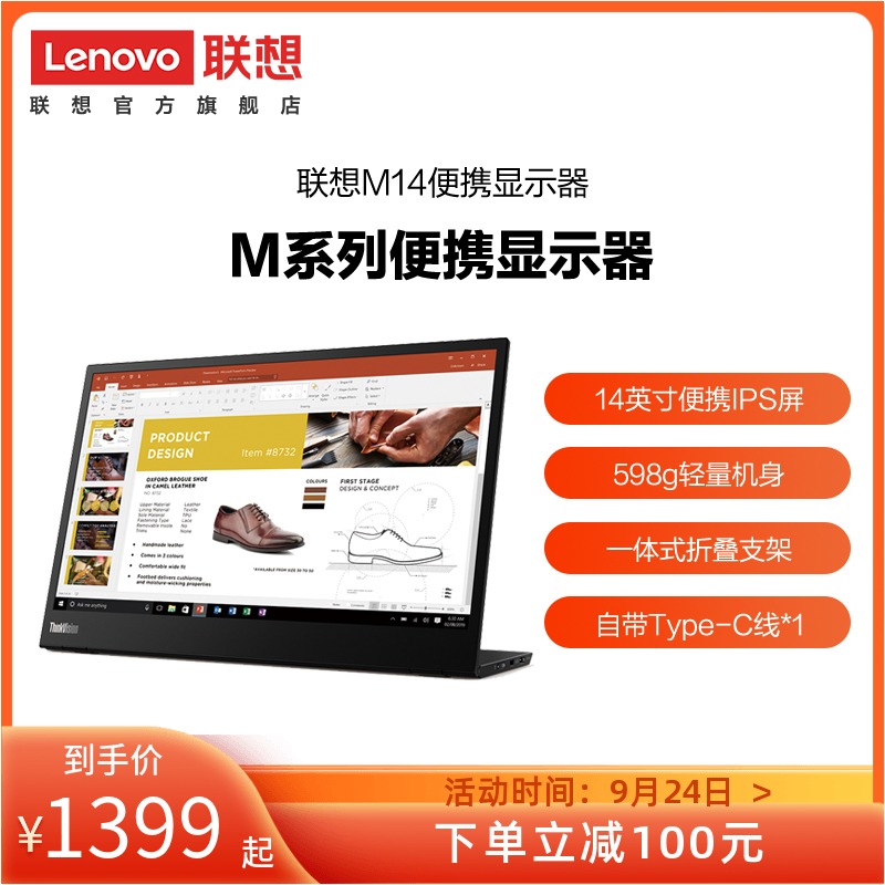 Lenovo (ThinkVision)14 inch Type-C integrated foldable portable display M14