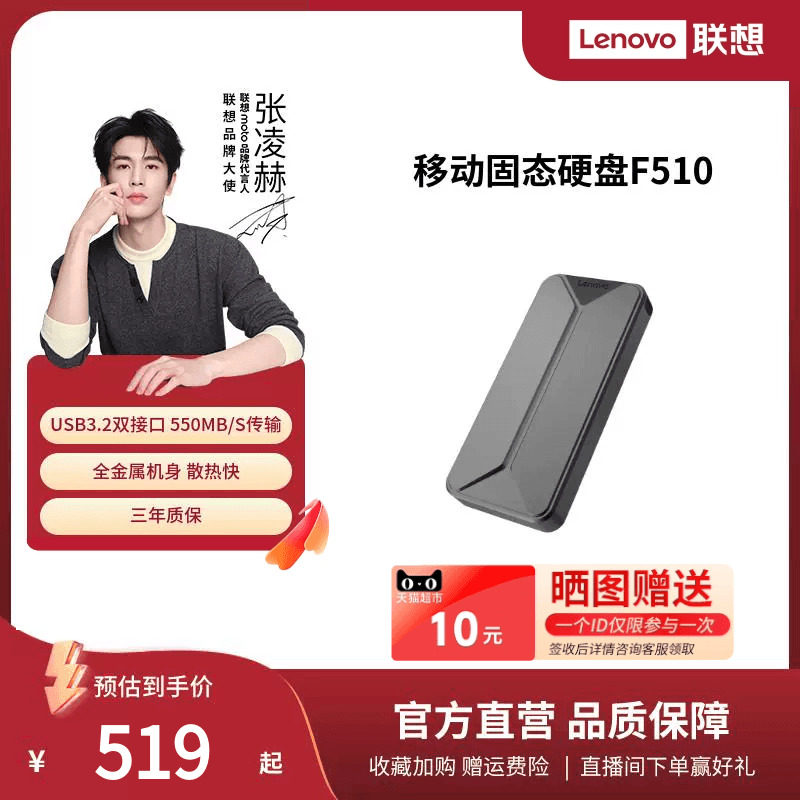 【88券+百亿金刚券】联想F510移动高速固态硬盘移动外接固态硬盘