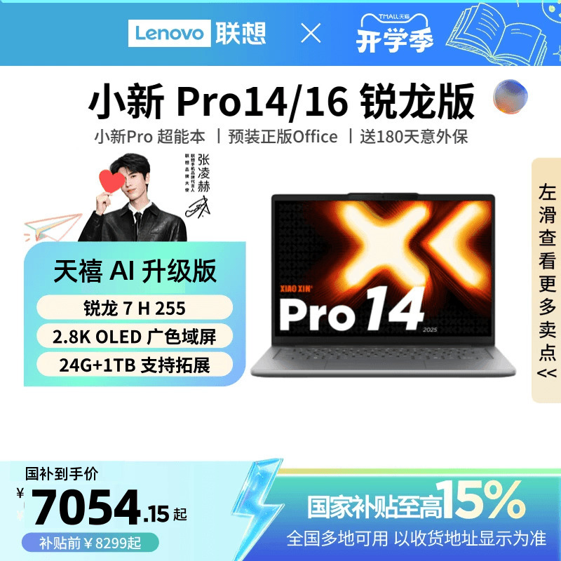 [National Subsidy up to 15%] Lenovo Xiaoxin Pro14/Pro16 Flagship Ryzen Version with Standard-Pressure Processor 14/ 16inch Thin and Light Laptop for Study and Office Work