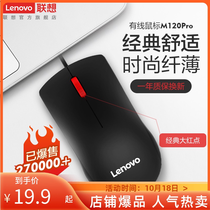 Lenovo Wired Mouse M120Pro Desktop Laptop Mouse Office Home Business Portable Mouse