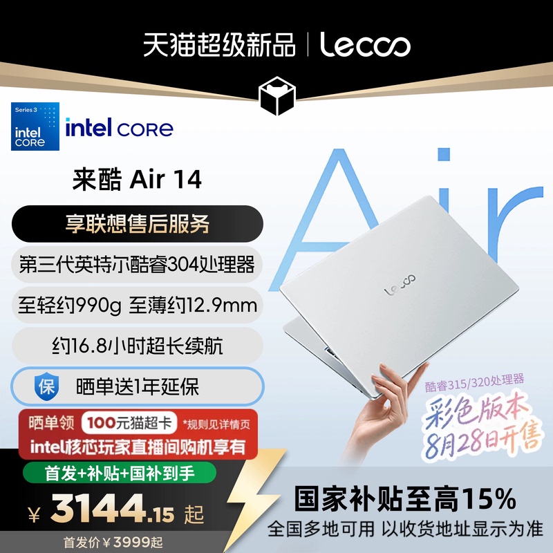 [15% National Subsidy, Enjoy Lenovo Services] *Laiku Air14 Core Edition 2026 14inch Slim and Light Laptop, Cost-Effective Notebook for College Students, Office and Student Use