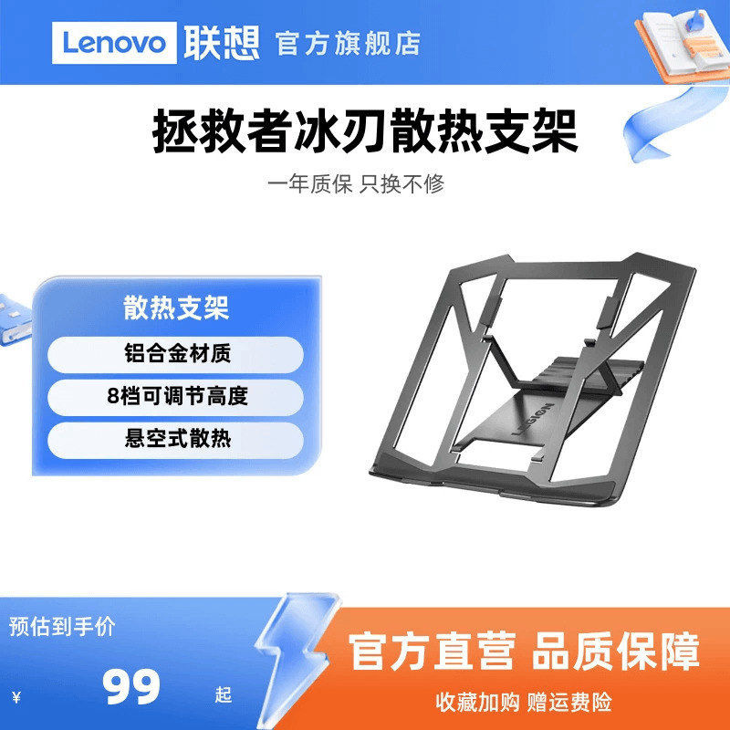 Lenovo Legion Ice Blade Stand Laptop Stand Cooling Stand Rotating Stand Aluminum Alloy Computer Riser Cooling Stand Desktop Support Stand Heightening Stand