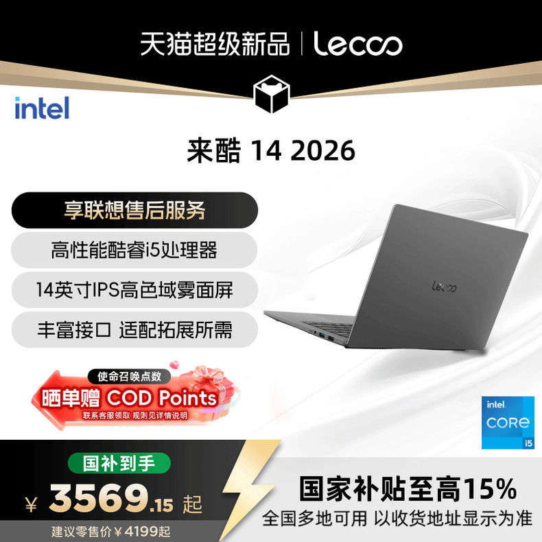 【National Subsidy 15%*】Laiku14/Laiku15 Core I5 14/ 15.6inch Office and Study Laptop, Cost-Effective Thin and Light Notebook Computer, College Student Computer with Lenovo Service 【National Subsidy 15%*】Laiku14/Laiku15 Core I5 14/ 15.6inch Office and Study Laptop, Cost-Effective Thin and Light Notebook Computer, College Student Computer with Lenovo Service