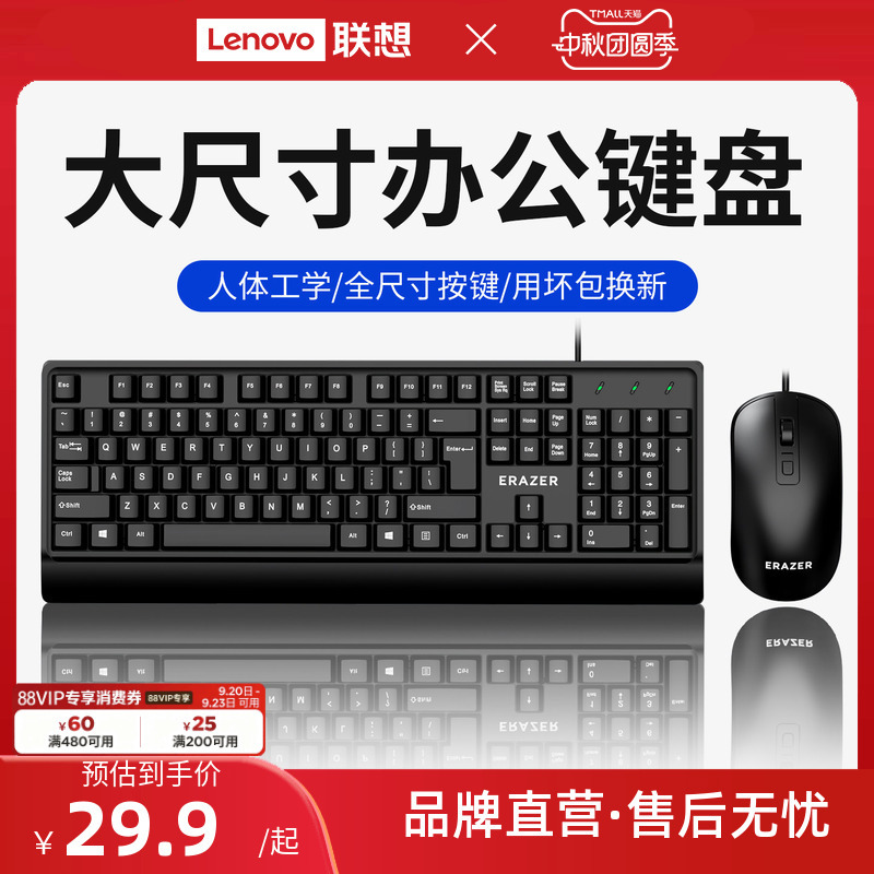 Lenovo Investment Brand Superpower Wired Computer Keyboard Business Office Set Laptop External Universal* Lenovo Investment Brand Superpower Wired Computer Keyboard Business Office Set Laptop External Universal*