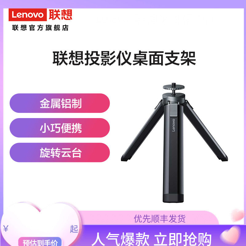 New products Lenovo Projector Desktop Bracket-Taobao
