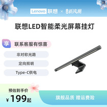 Lenovo LED Smart and soft light screen hanging lamp desktop notebook computer display screen light eye protection light supplementary light