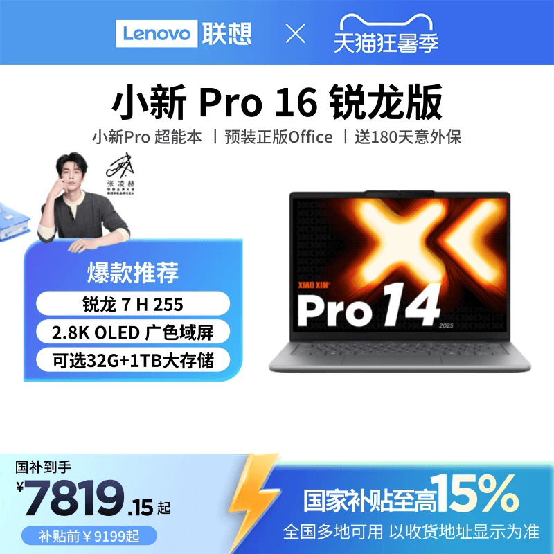 [National Subsidy up to 15%*] Lenovo Xiaoxin Pro14/Pro16 Flagship Ryzen Version with Standard-Pressure Processor 14/ 16inch Thin and Light Laptop for Study and Office Use