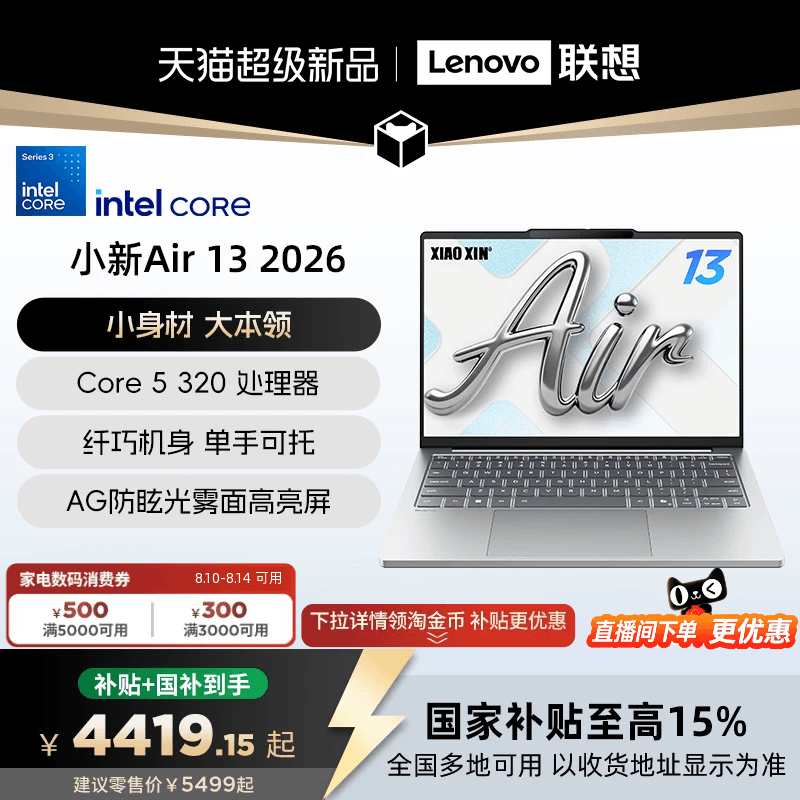 [Consumer Coupon + 15% National Subsidy] Lenovo Xiaoxin Air13 13.3-Inch 2026 New Model Core Lightweight Laptop Aipc Laptop for Students and Office Use with National Warranty