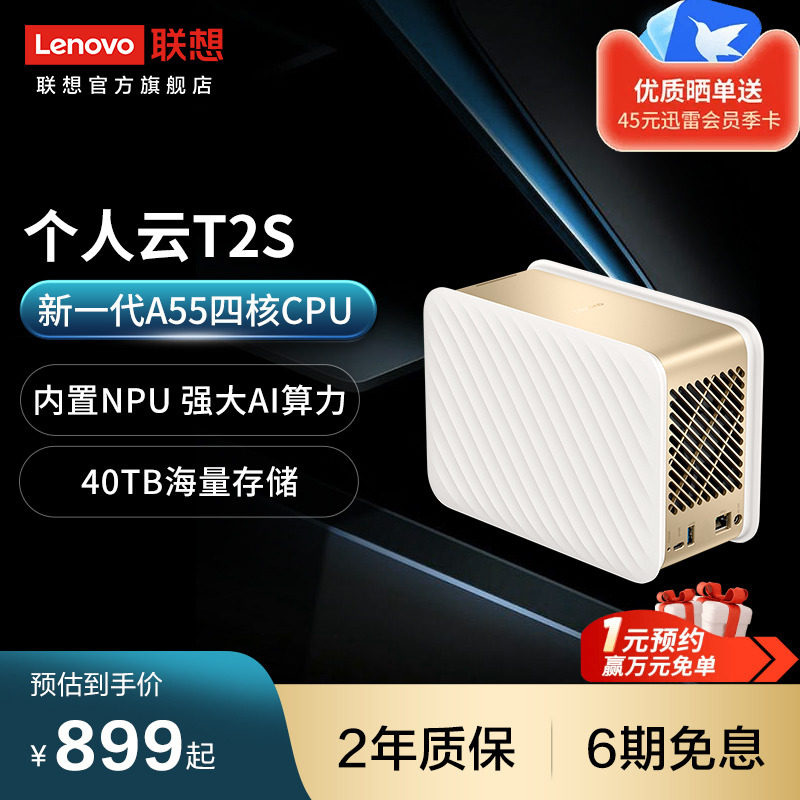 Lenovo Personal Cloud T2S nas Network Storage Server Private Cloud Home Storage Hard Disk Box Enterprise Network Disk LAN West Number of Red Plus Files Shared Automatic Backup-Tao