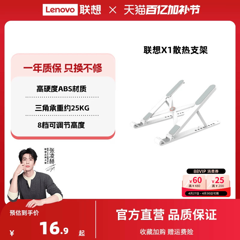 【Hot Item】Lenovo X1 Cooling Stand Laptop Stand Adjustable Height Adjustable Computer Stand Foldable Lightweight Portable Office Universal Stand