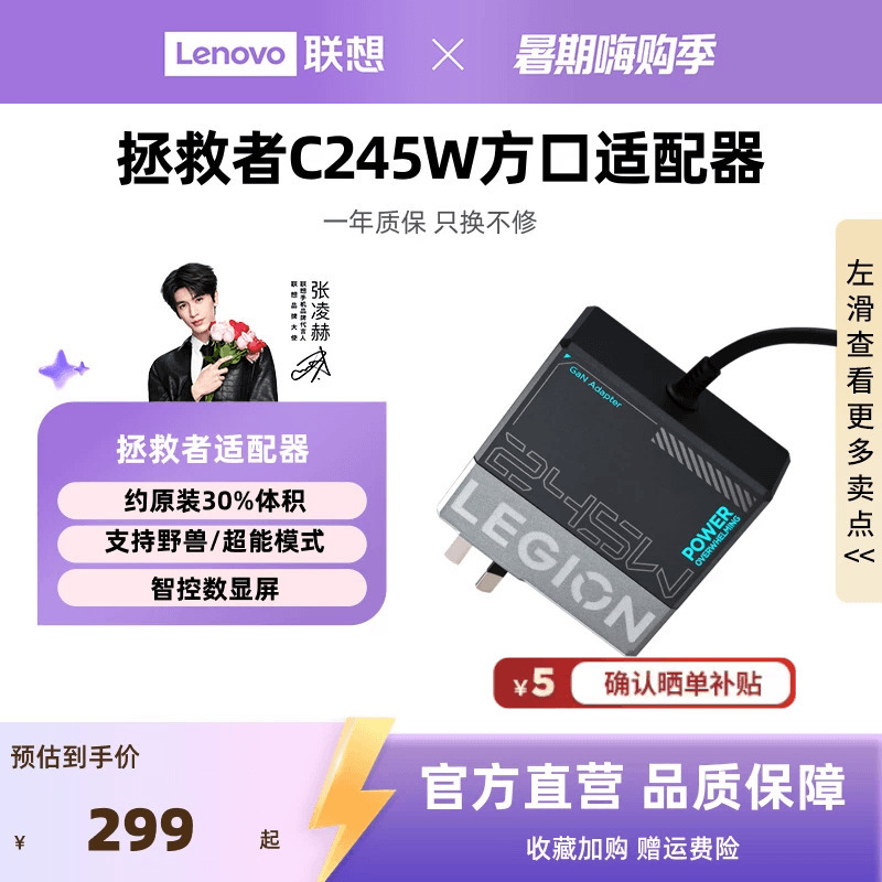[New National Standard 3C Certification] Lenovo Official Legion C245W Gan Slim Square Port Charger for Laptops, Compatible with Asus Dell Legion Y9000P Adapter, Supports Beast Mode