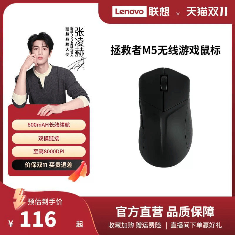 联想拯救者M5 RGB游戏鼠标 双模无线8000dpi电竞鼠标
