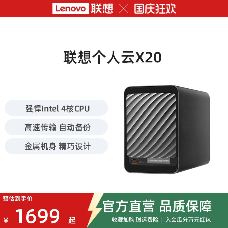 联想家庭存储中枢X20 Intel四核双盘位NAS网络存储硬盘服务器个人云AI相册电脑手机平板扩容适用