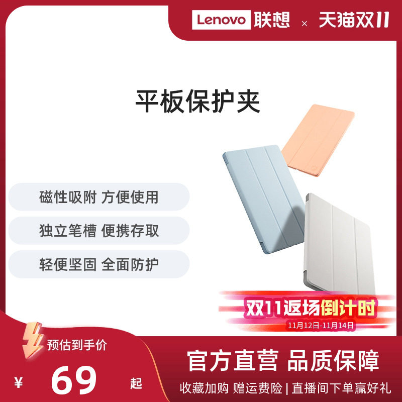 Lenovo平板保护夹简约风格 适配联想小新平板配件拯救者Y700保护夹