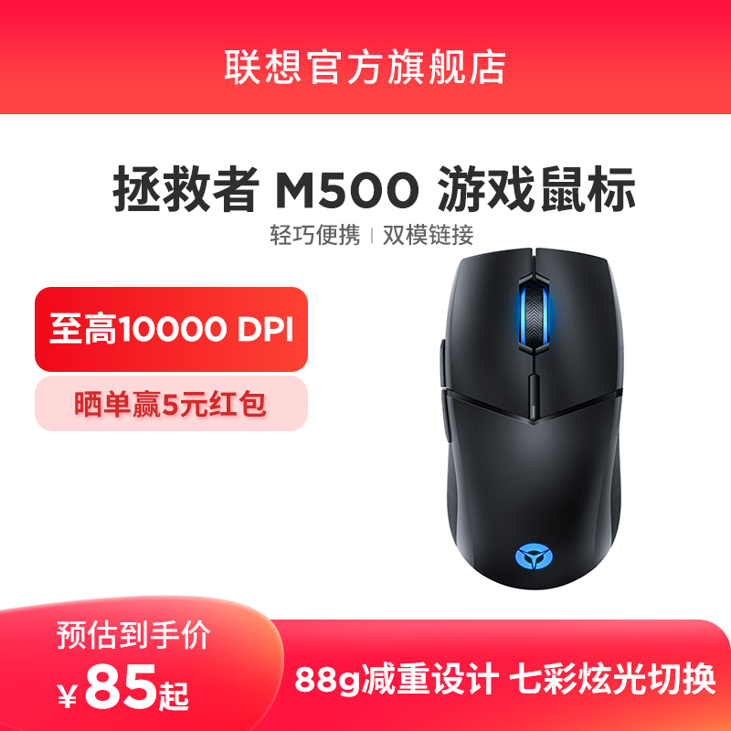 Lenovo delivers M500 gaming electric race wireless mouse notebook desktop computer mouse-Taobao