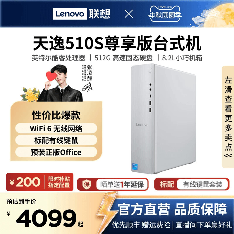 [Priority for Sf Express] Lenovo Tianyi 510S/510Pro/Xiaoxin Desktop Computer, Optional Intel Core Processor, Home Office Study Desktop Host, Small Case Optional Desktop Computer