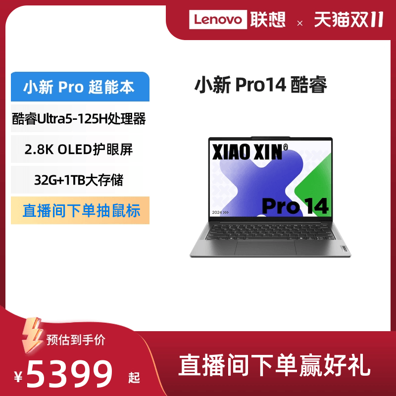 【*优先顺丰】联想小新Pro14 超能本 酷Ultra5 14英寸轻薄本笔记本 商务办公大学生笔记本电脑 联想电脑官方
