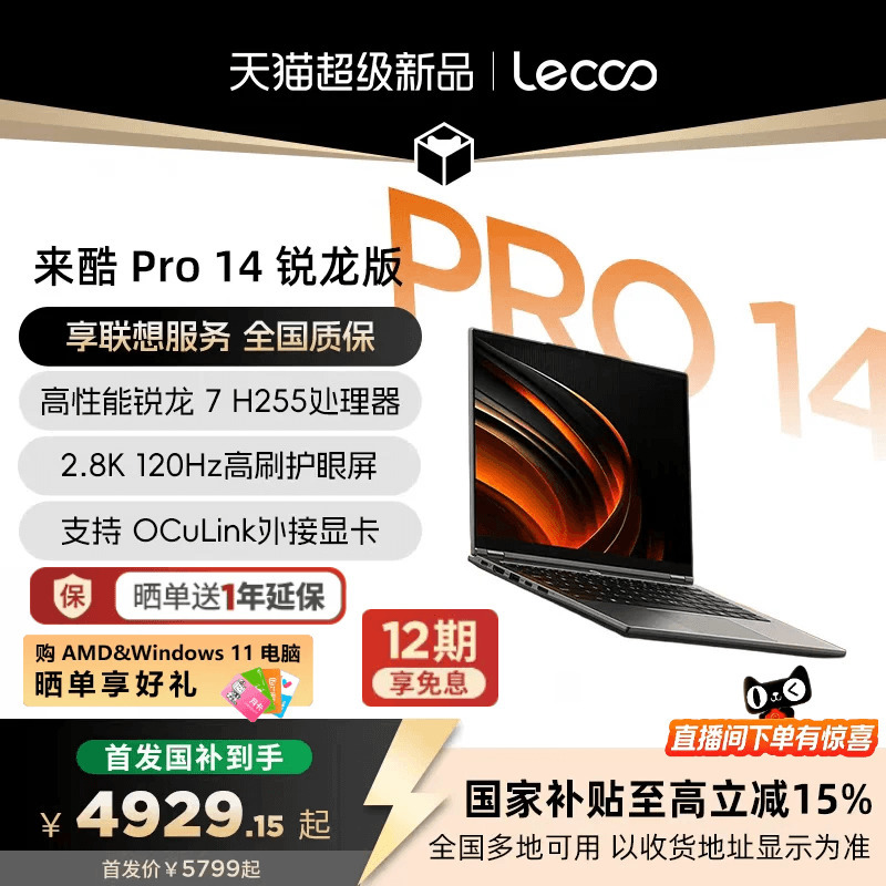 [National Subsidy up to 15%] *Laiku Pro14 Ryzen Edition Standard Pressure R7-H255 14inch Thin and Light Laptop for College Students and Business Office Use, Enjoy Lenovo Services