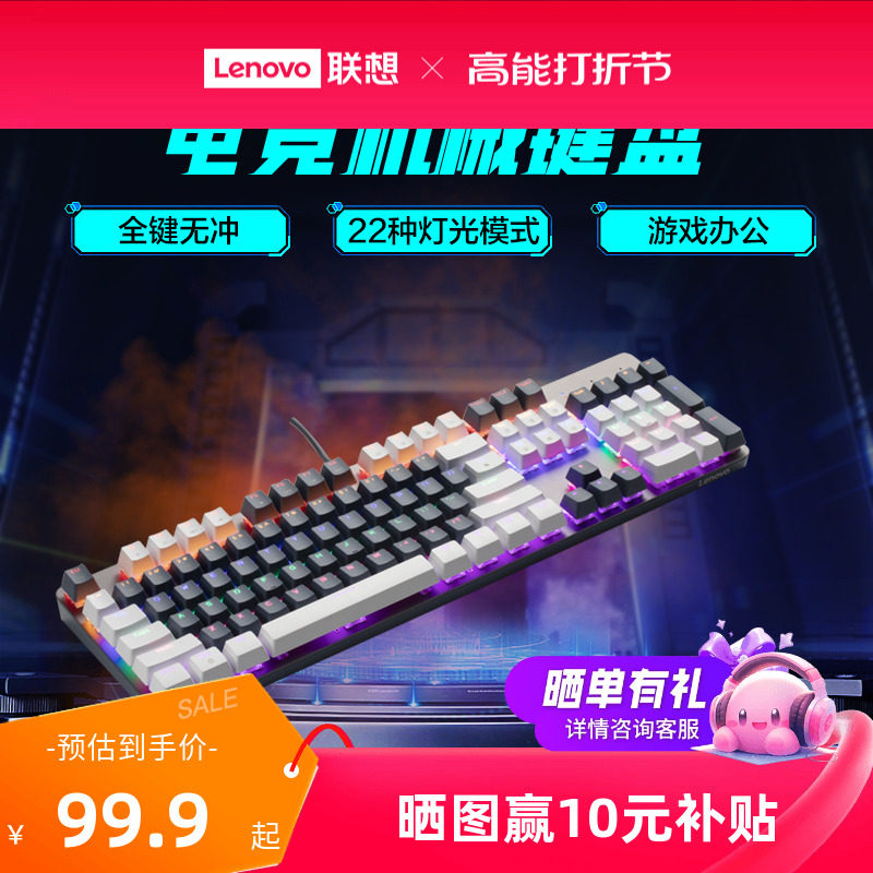 Lenovo MK5 true mechanical keyboard electric race game special 104 key wired computer notebook office typing-Taobao