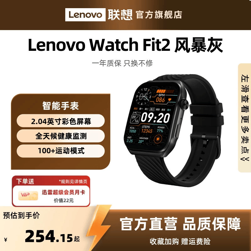 Lenovo Smartwatch Fit2 with High-Definition Large Screen, Multiple Sports Modes, Monitoring of Heart Rate, Blood Oxygen, and Sleep, Multiple Color Dials, Convenient Payment, and Long-Lasting Battery Life