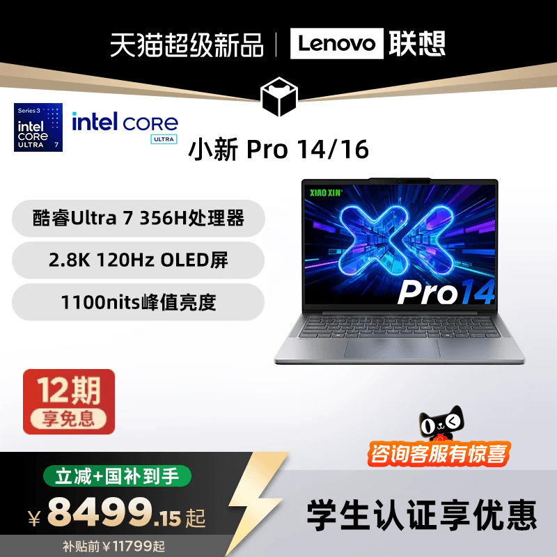 [15% National Subsidy] Lenovo Xiaoxin Pro14/Pro16 Gt Optional, 2026 Core Ultra5 Optional, Lenovo Xiaoxin Thin and Light Aipc Laptop Official