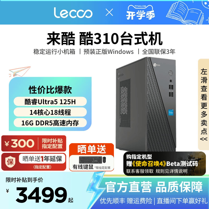 【*Hot-Selling Desktop Computer】Lecoo Desktop Computer Cool 310 Optional, Home Office Desktop Computer, Enterprise Purchase Desktop Computer, Complete Set of New Desktop Computers 【*Hot-Selling Desktop Computer】Lecoo Desktop Computer Cool 310 Optional, Home Office Desktop Computer, Enterprise Purchase Desktop Computer, Complete Set of New Desktop Computers
