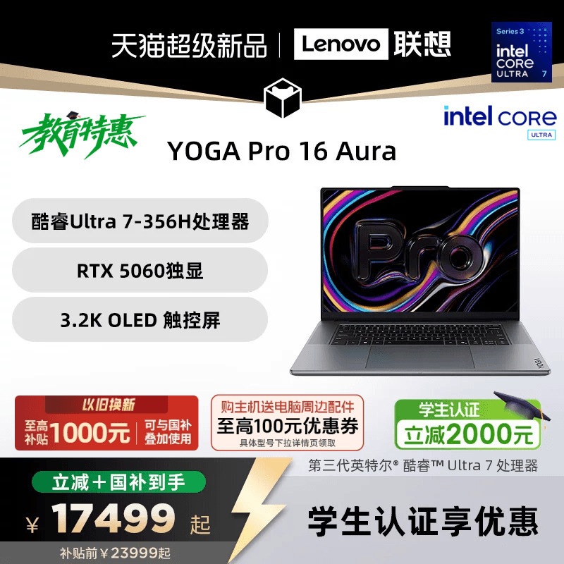 【National Subsidy Combined with Education Incentives】Lenovo Yoga Pro16/Pro15 Aura 2026 with Optional Touchscreen Lenovo Thin and Light Laptop Lenovo Aipc Notebook
