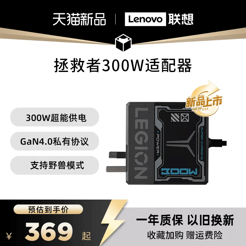 [Hot-Selling Item] Lenovo Savior 300W Gallium Nitride Adapter, Non-Digital Display, Laptop Fast Charging Plug, Slim Square Port, Asus, Dell, Compact Portable Charger, 3C Certified