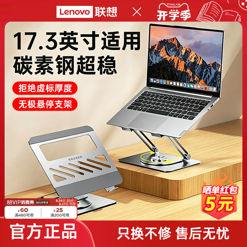 Lenovo Investment Brand Superpower Notebook Computer Stand Elevated Desktop Dual-Layer Stepless Suspension Lenovo Xiaoxin Savior Computer Adjustable Cooling Metal Bracket