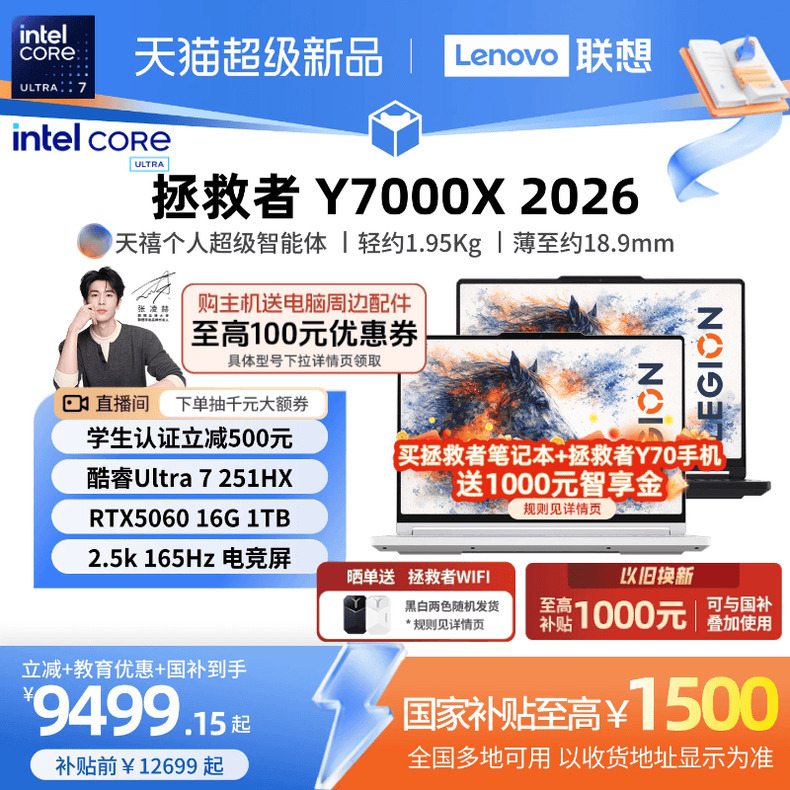 [Student Discount of 500 Plus National Subsidy] Lenovo Savior Y7000X/Y7000P 2026 Core Ultra7 251Hx Optional Rtx5060 Gaming E-Sports Aipc Laptop