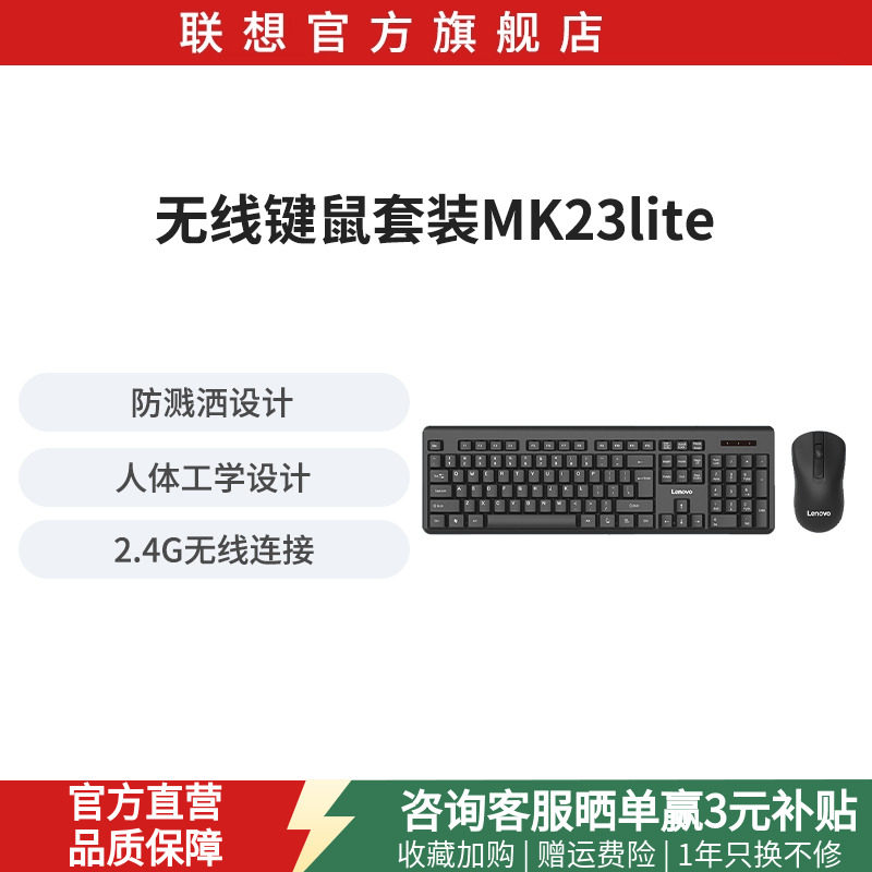 联想键鼠套装MK23Lite无线键盘鼠标套装全尺寸键盘商务办公键鼠