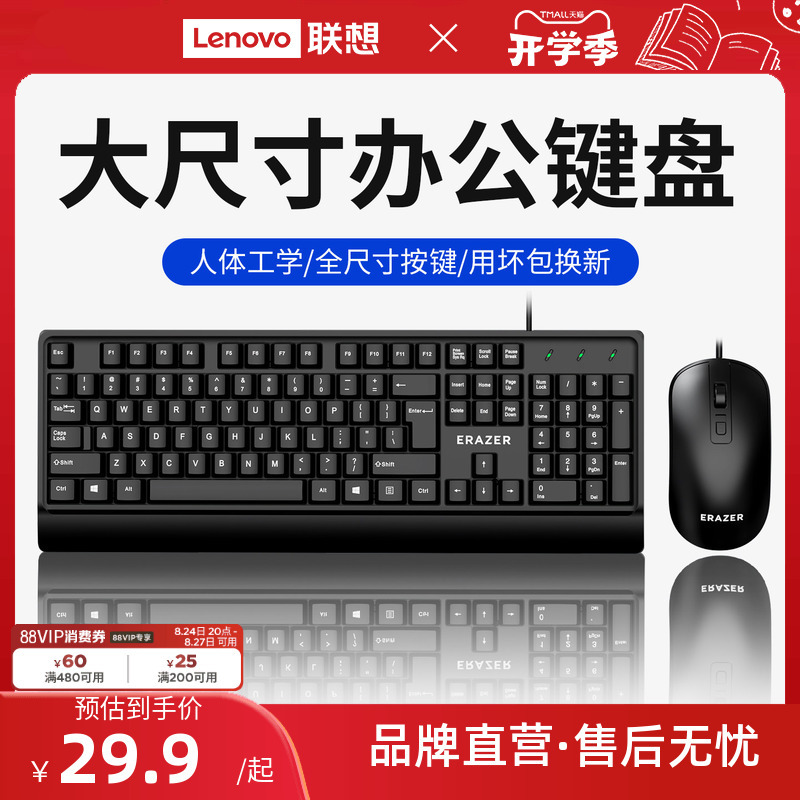 Lenovo Investment Brand Superpower Wired Computer Keyboard Business Office Set Laptop External Universal* Lenovo Investment Brand Superpower Wired Computer Keyboard Business Office Set Laptop External Universal*