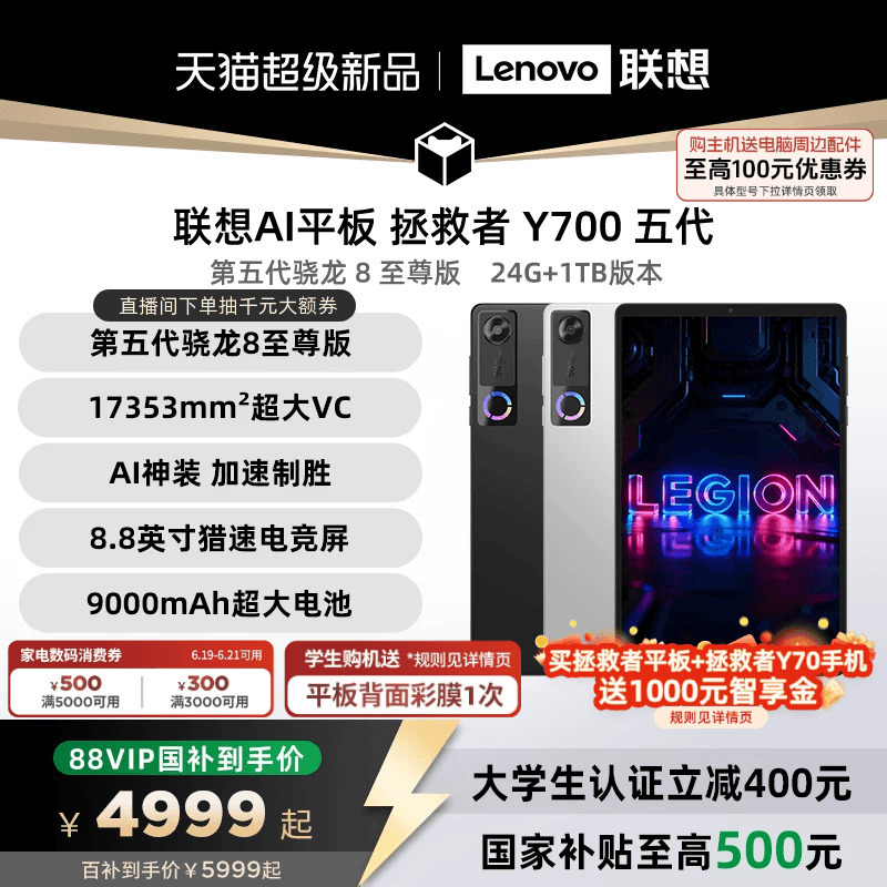 [Supports Home Appliance and Digital Coupons] Lenovo Ai Tablet Savior Y700 5Th Generation Ai Yuanqi Edition 8.8inch Gaming and E-Sports Tablet Pc Y700 5Th Generation Tablet Pc for College Students