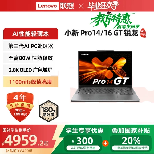 [Правительственная субсидия 20%] Lenovo Xiaoxin Pro14gt/Pro16gt 2025 Ryzen AI AI Стандартный процессор процессора.