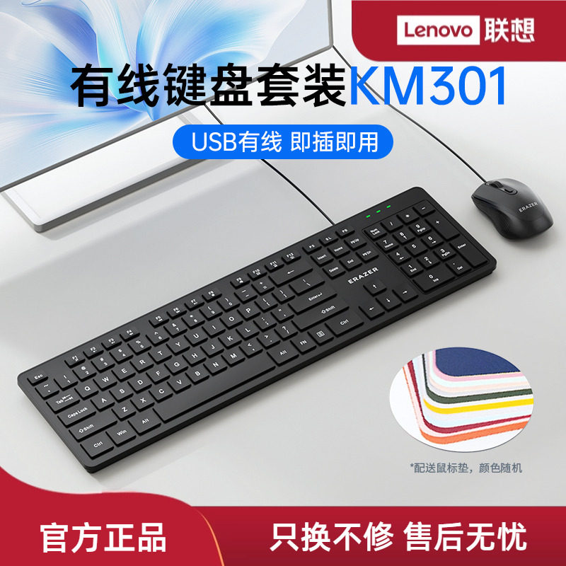 联想异能者有线键盘 KM301键鼠办公套装 USB外接电脑键盘