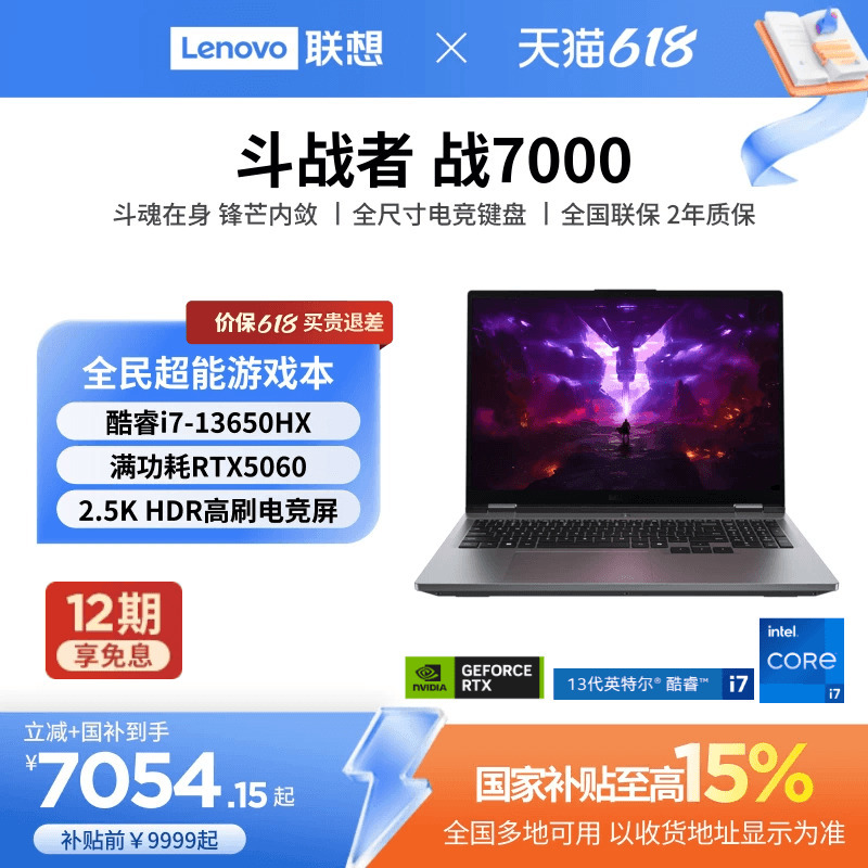 【1 Cost-Effective Gaming Laptop*】Lenovo Cool Fighter Zhan 7000 Core I7 Standard Pressure Processor/Rtx5060 16inch New Gaming Laptop for E-Sports
