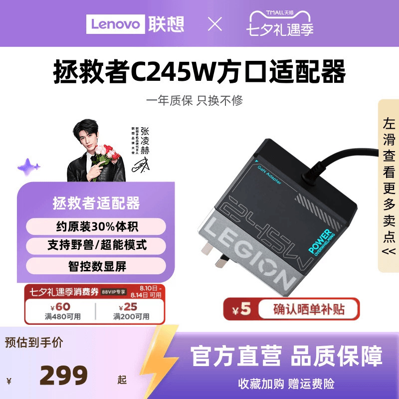 [New National Standard 3C Certification] Lenovo Official Legion C245W Gan Slim Square Port Charger for Laptops, Compatible with Asus Dell Legion Y9000P Adapter, Supports Beast Mode