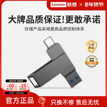 Lenovo Eco Brand Superpower Type-C Dual Interface USB Flash Drive High-Speed 32/64/128 Computer and Mobile Phone USB Drive
