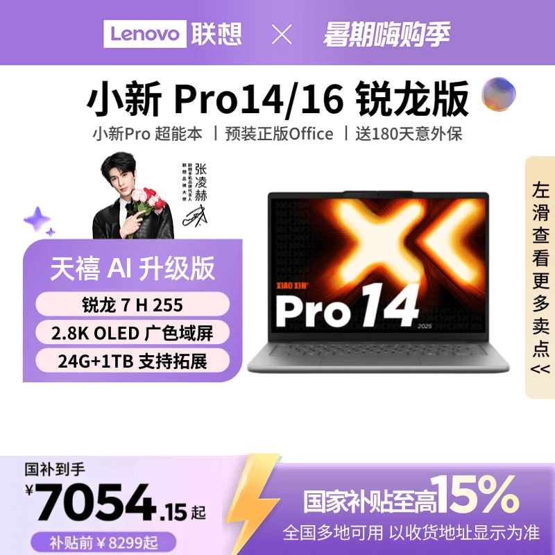 [15% National Subsidy] Lenovo Xiaoxin Pro14/Pro16 Flagship Ryzen Edition Standard Pressure Processor 14inch Thin and Light Laptop for Students and Office Use Official Laptop