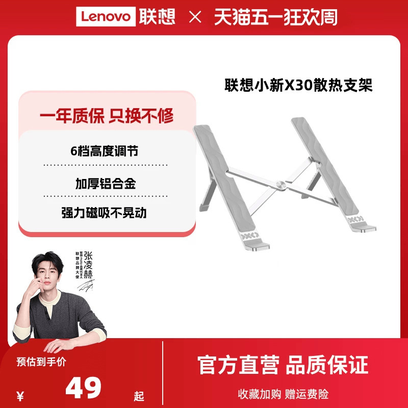 Lenovo Xiaoxin X30 Laptop Stand Foldable Portable Bracket Aluminum Alloy Base Desktop Height Increase Stand Lenovo Xiaoxin Dou Warrior Laptop Cooling Stand