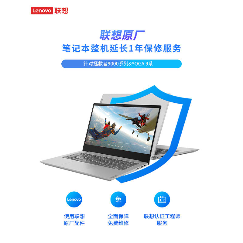 [Notebook Extended Warranty] Lenovo Savior 9000 Series Notebook Computer 1-Year Extended Warranty Service