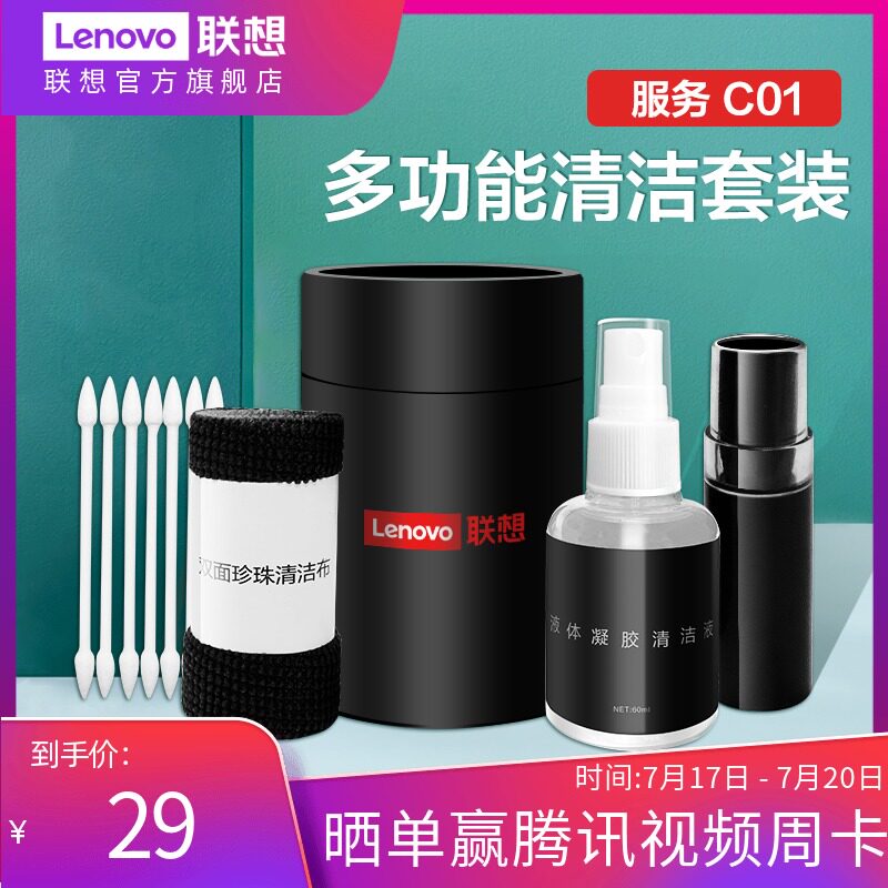 Lenovo Laptop Cleaning Kit Keyboard Cleaner Mobile Phone Screen Cleaner TV LCD Screen Monitor
