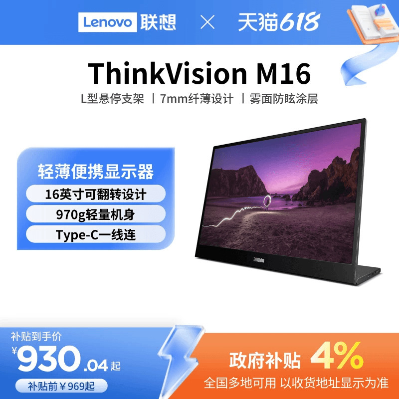 [Mobile Office] Lenovo Thinkvision Portable Monitor M16/M15 Portable Display