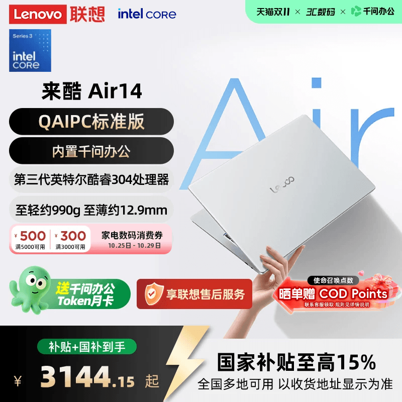 【15% National Subsidy, Enjoy Lenovo Services】*Laiku Air14/Laiku Air16 Core Edition 2026 Qaipc Lightweight Laptop, Cost-Effective Notebook for College Students, Office Use 【15% National Subsidy, Enjoy Lenovo Services】*Laiku Air14/Laiku Air16 Core Edition 2026 Qaipc Lightweight Laptop, Cost-Effective Notebook for College Students, Office Use