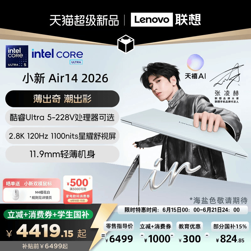 [New Product Student Discount of 300 Supports Consumer Coupons] Lenovo Xiaoxin Air14 2026 Core Ultra5 14inch Thin and Light Laptop Lenovo Aipc Laptop